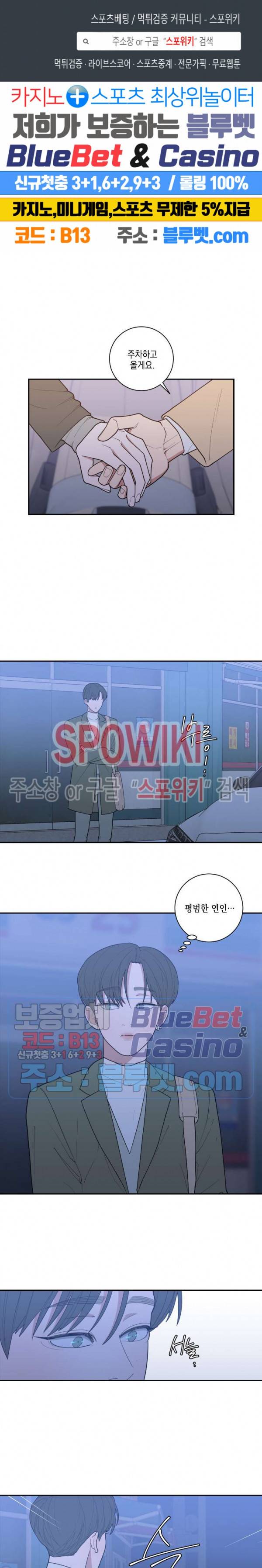 러브 오어 헤이트 77화 1
