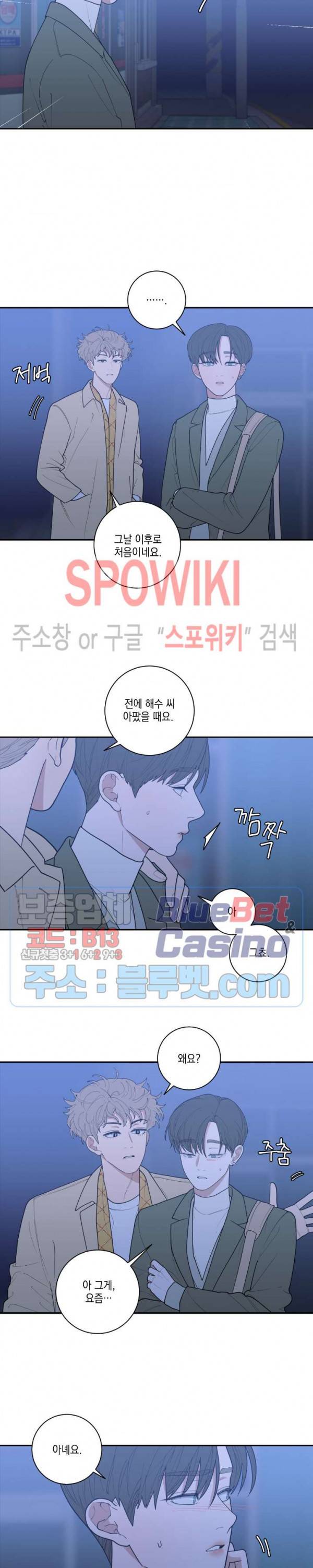 러브 오어 헤이트 77화 2