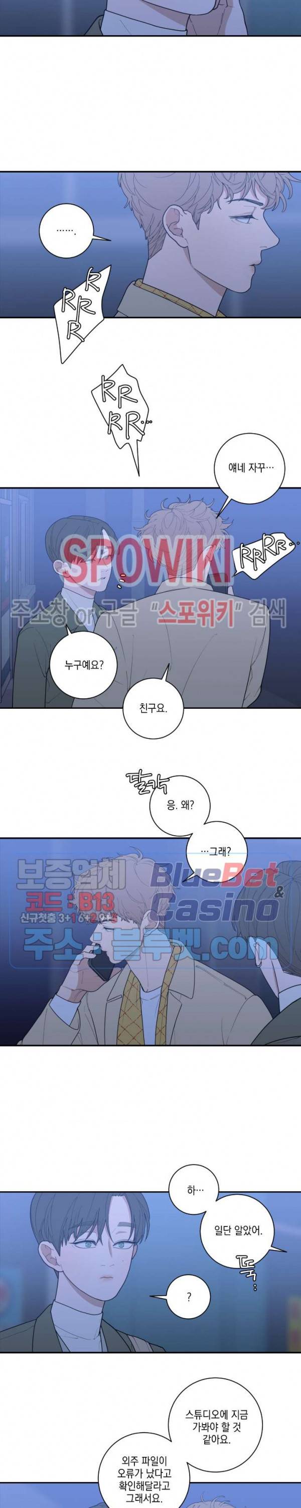 러브 오어 헤이트 77화 3