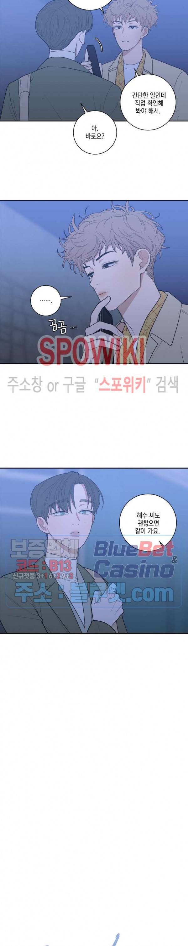 러브 오어 헤이트 77화 4