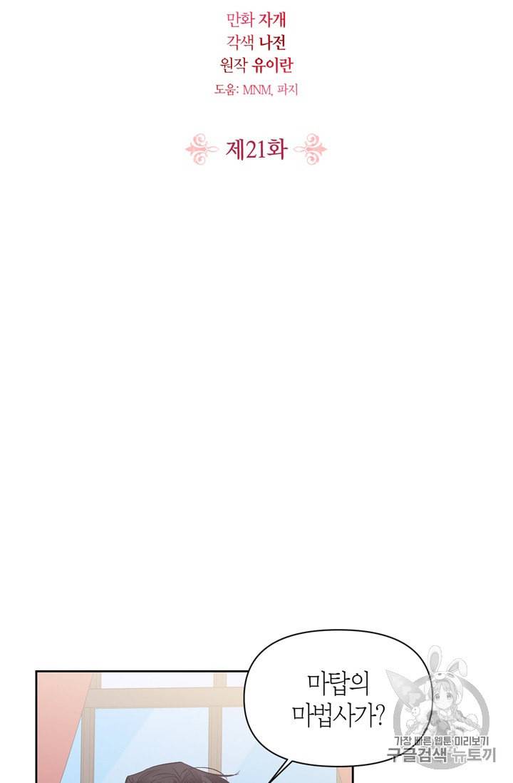 폭군에게는 악녀가 어울린다 21화 2