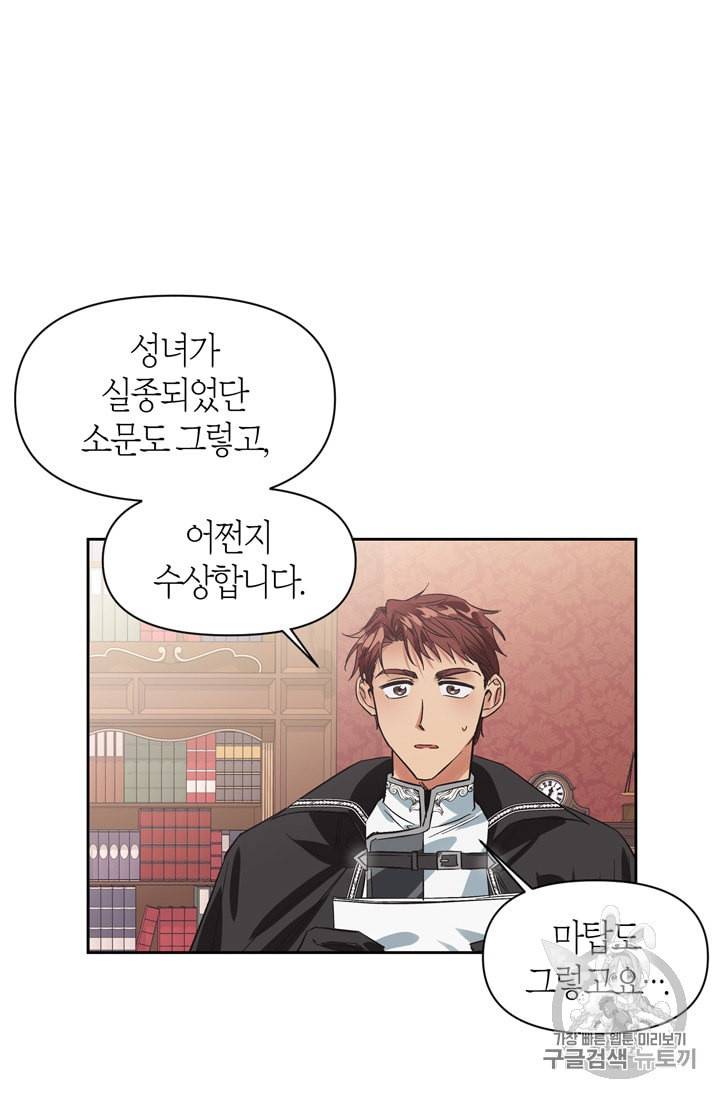 폭군에게는 악녀가 어울린다 21화 5
