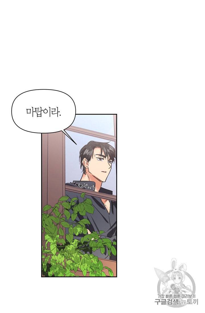 폭군에게는 악녀가 어울린다 21화 6