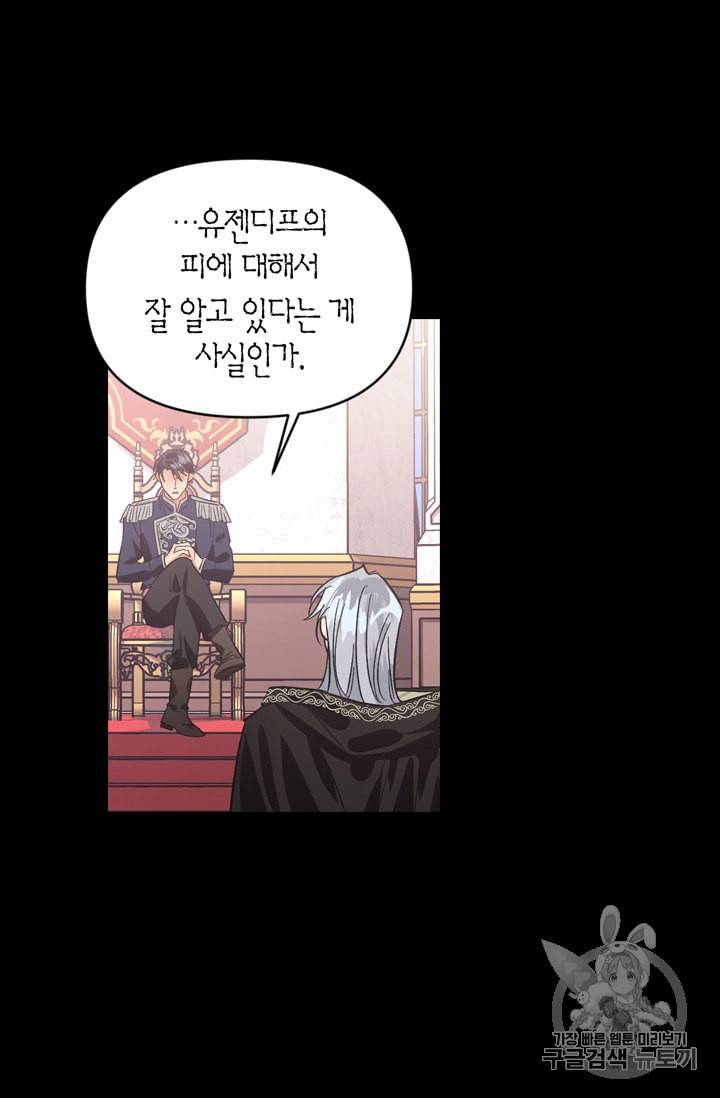 폭군에게는 악녀가 어울린다 21화 11