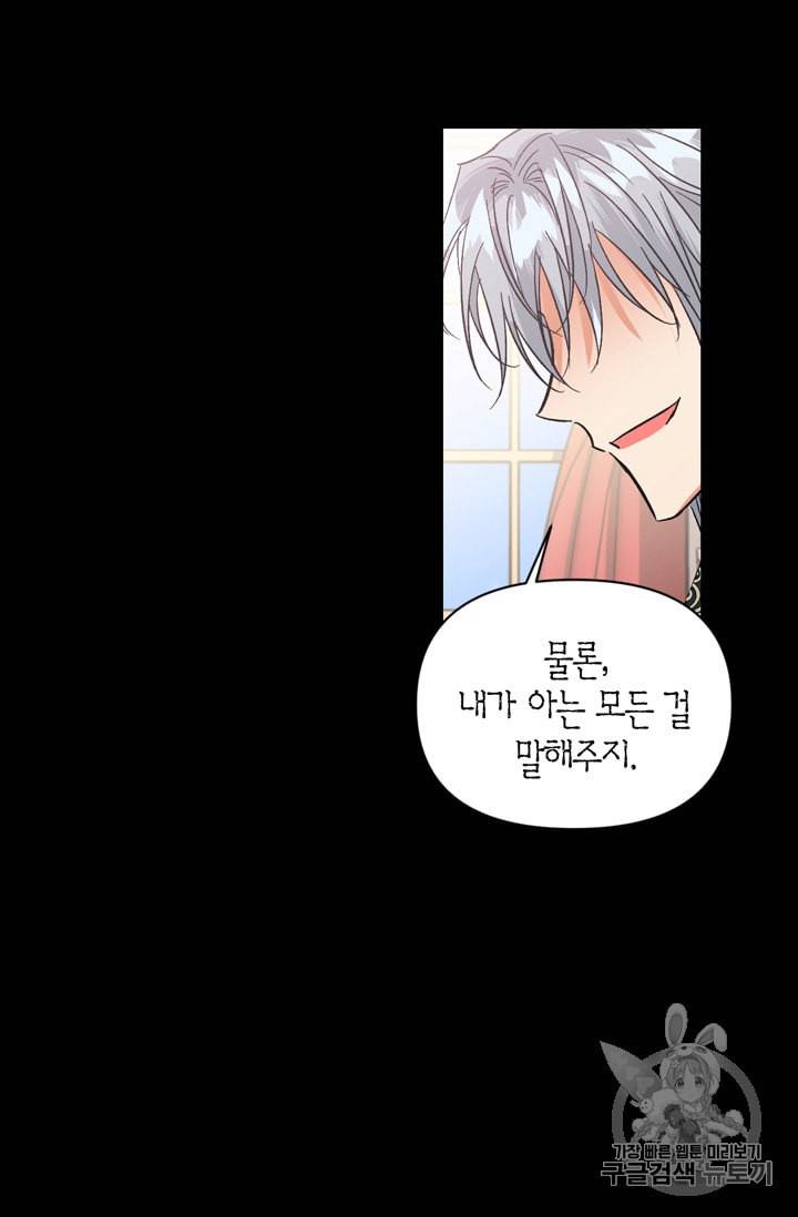 폭군에게는 악녀가 어울린다 21화 12