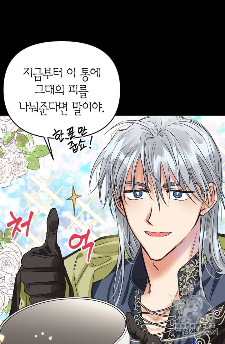폭군에게는 악녀가 어울린다 21화 13