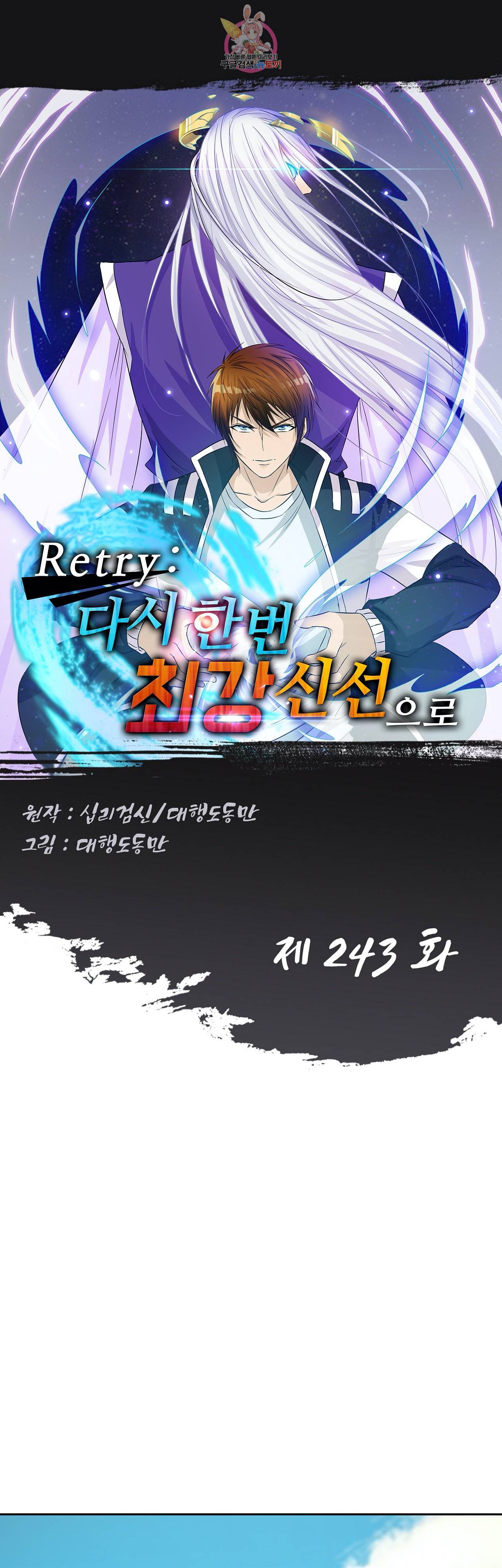 Retry: 다시 한번 최강 신선으로  243화 1