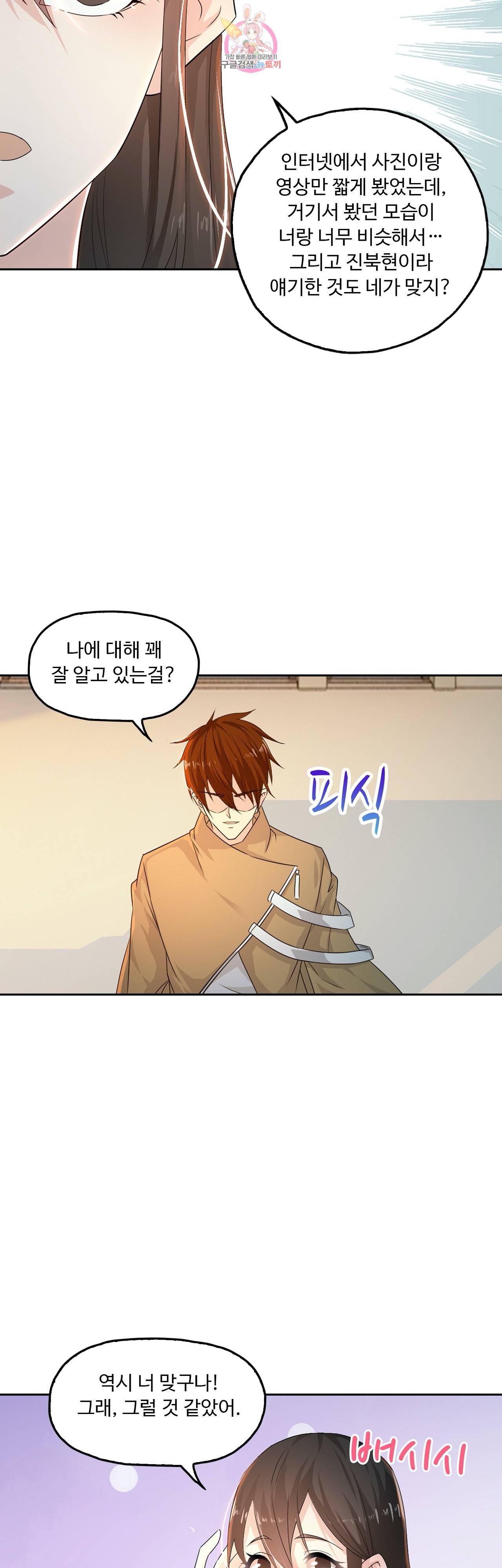 Retry: 다시 한번 최강 신선으로  243화 3