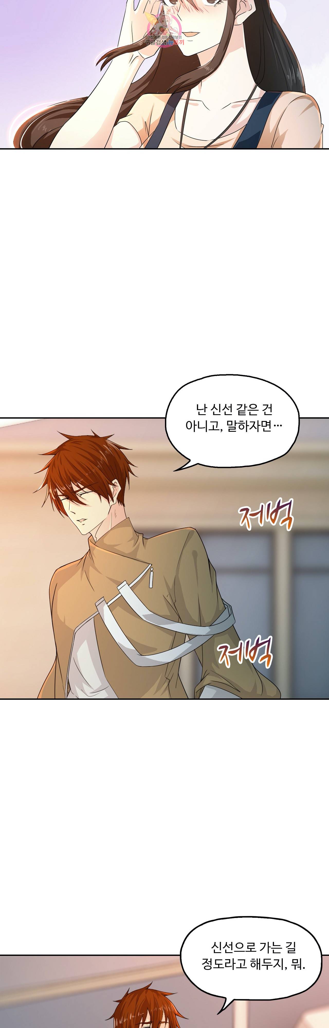 Retry: 다시 한번 최강 신선으로  243화 4