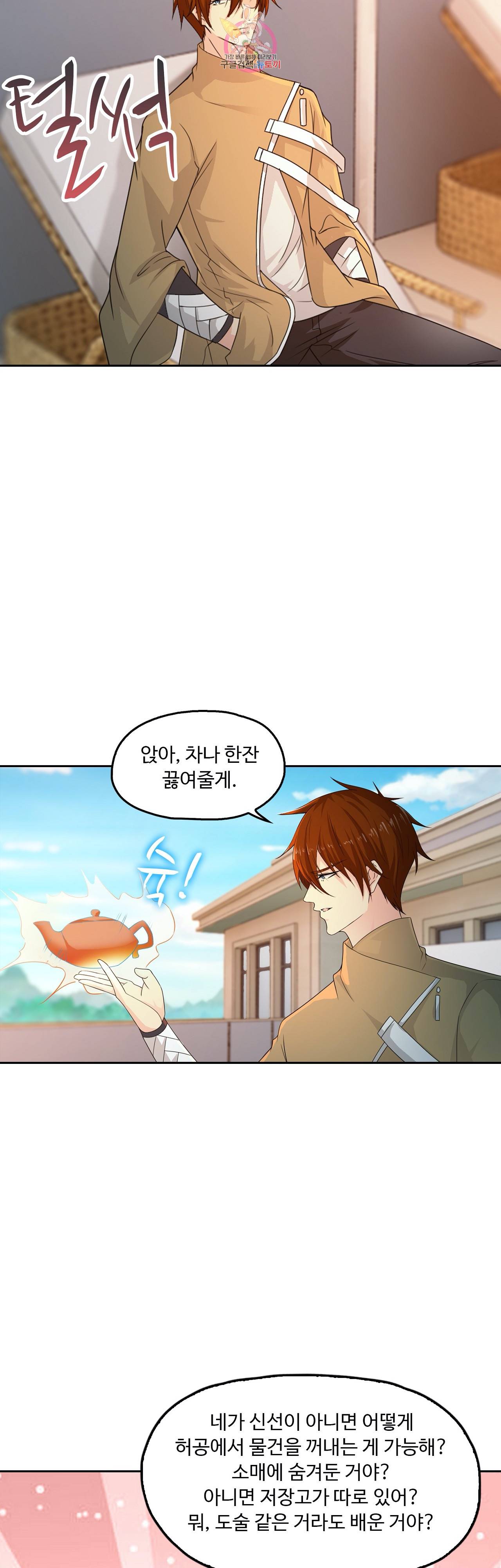 Retry: 다시 한번 최강 신선으로  243화 5