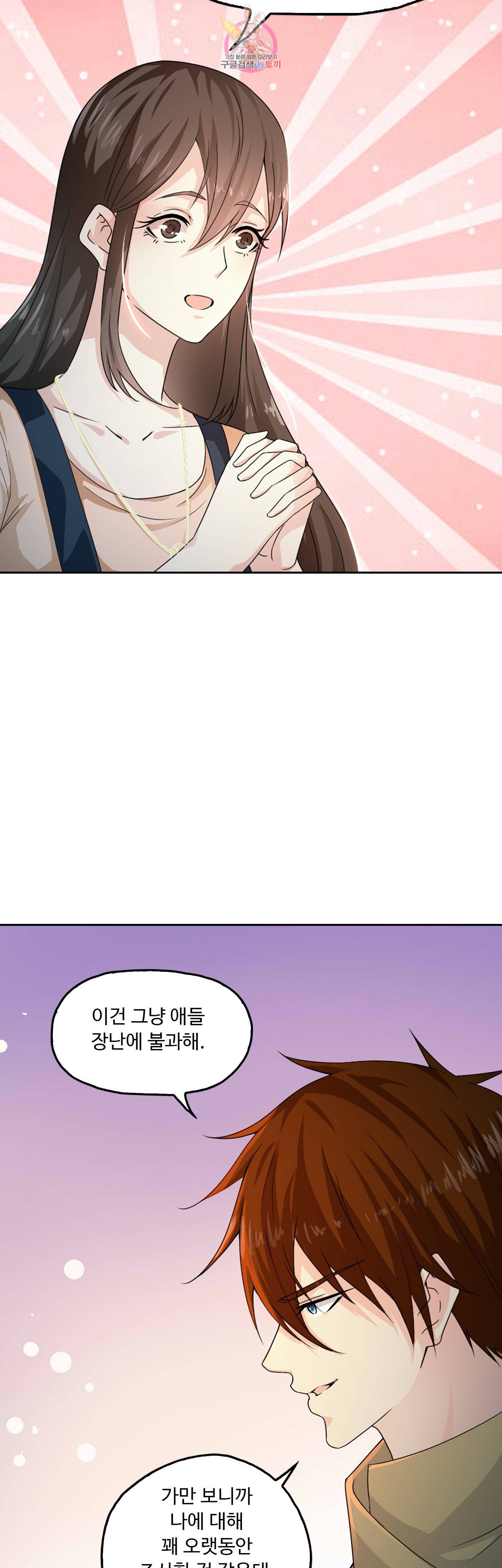 Retry: 다시 한번 최강 신선으로  243화 6