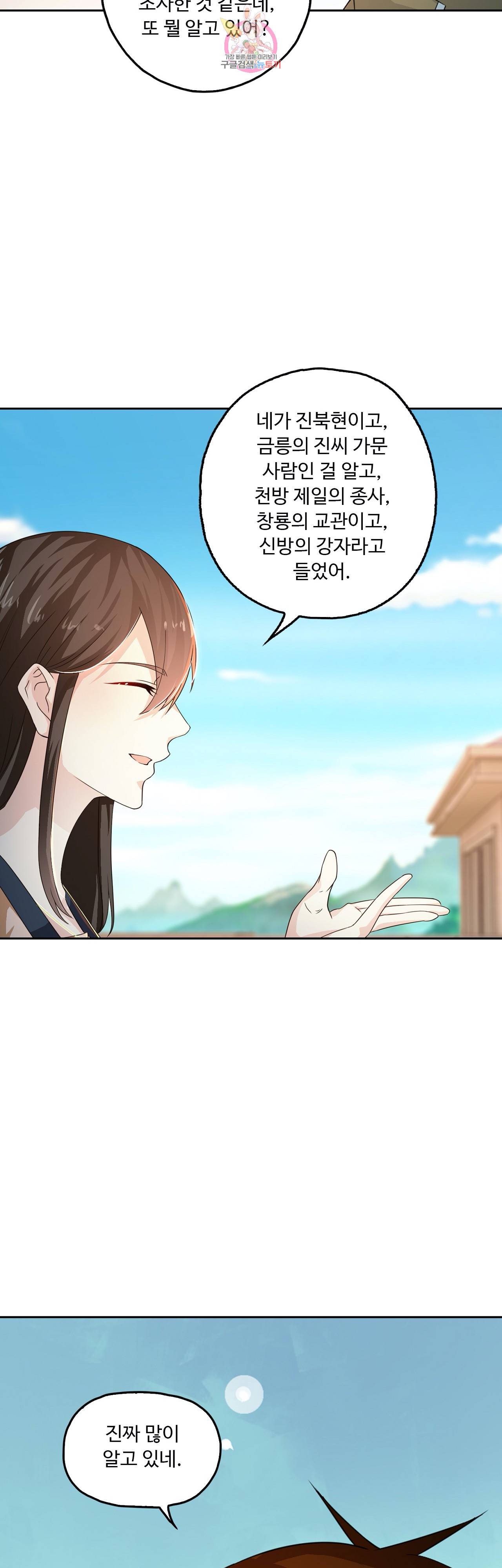 Retry: 다시 한번 최강 신선으로  243화 7
