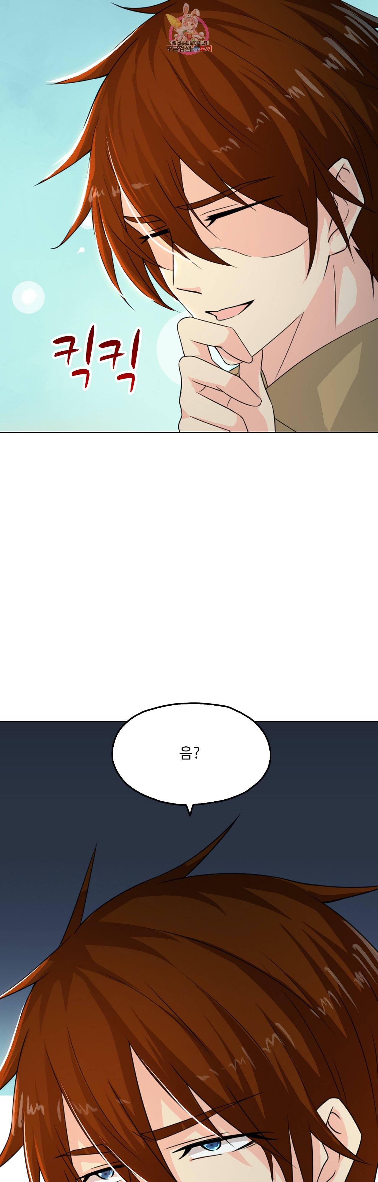 Retry: 다시 한번 최강 신선으로  243화 8