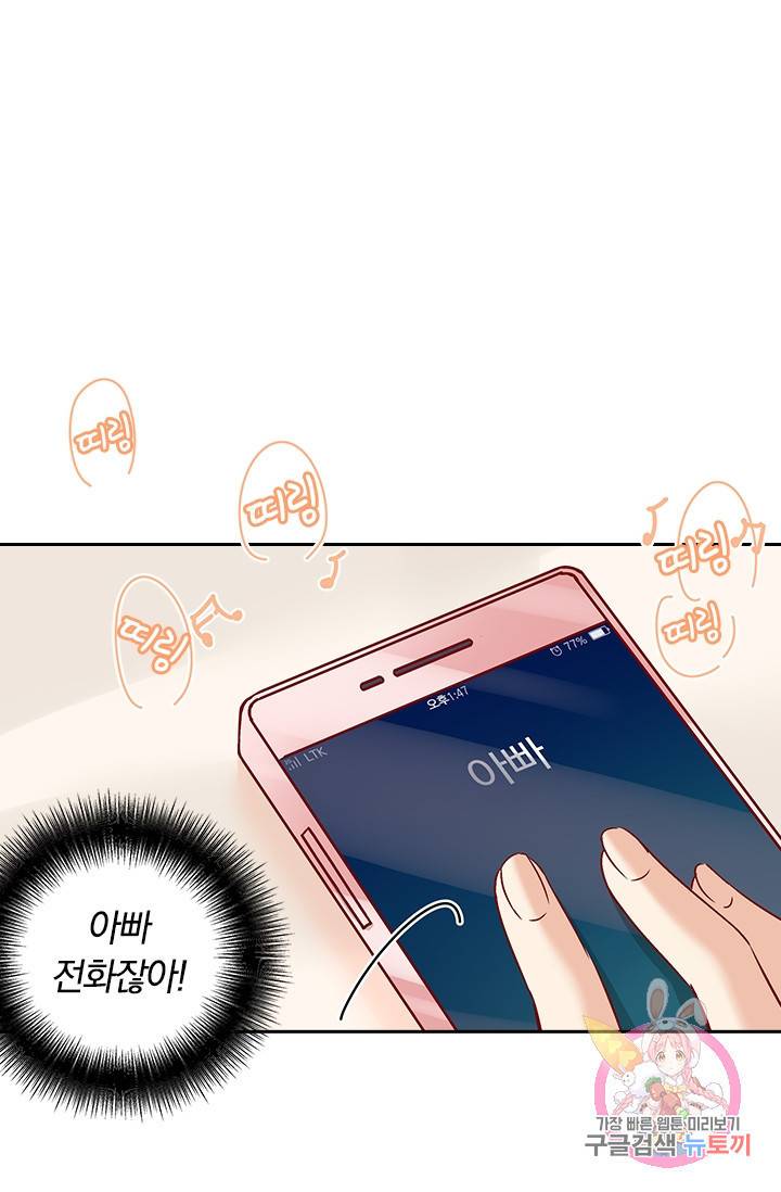 수상한 회장님의 비밀 56화 1