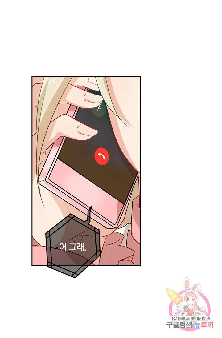 수상한 회장님의 비밀 56화 3