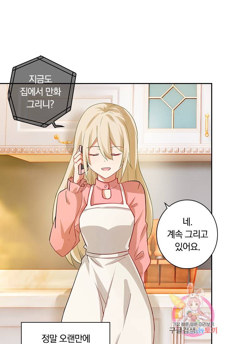 수상한 회장님의 비밀 56화 4