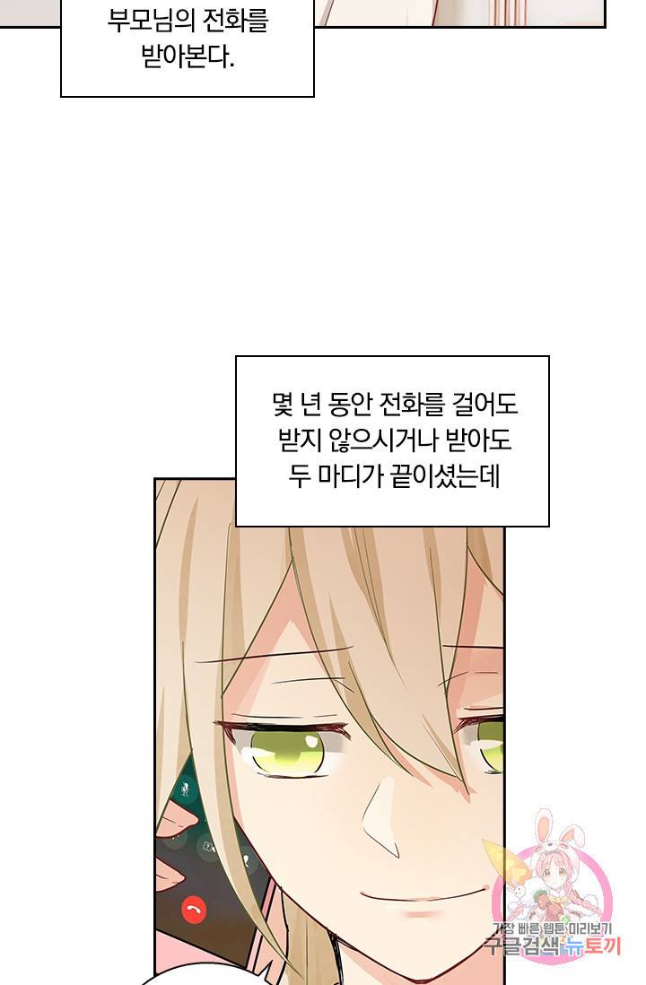 수상한 회장님의 비밀 56화 5