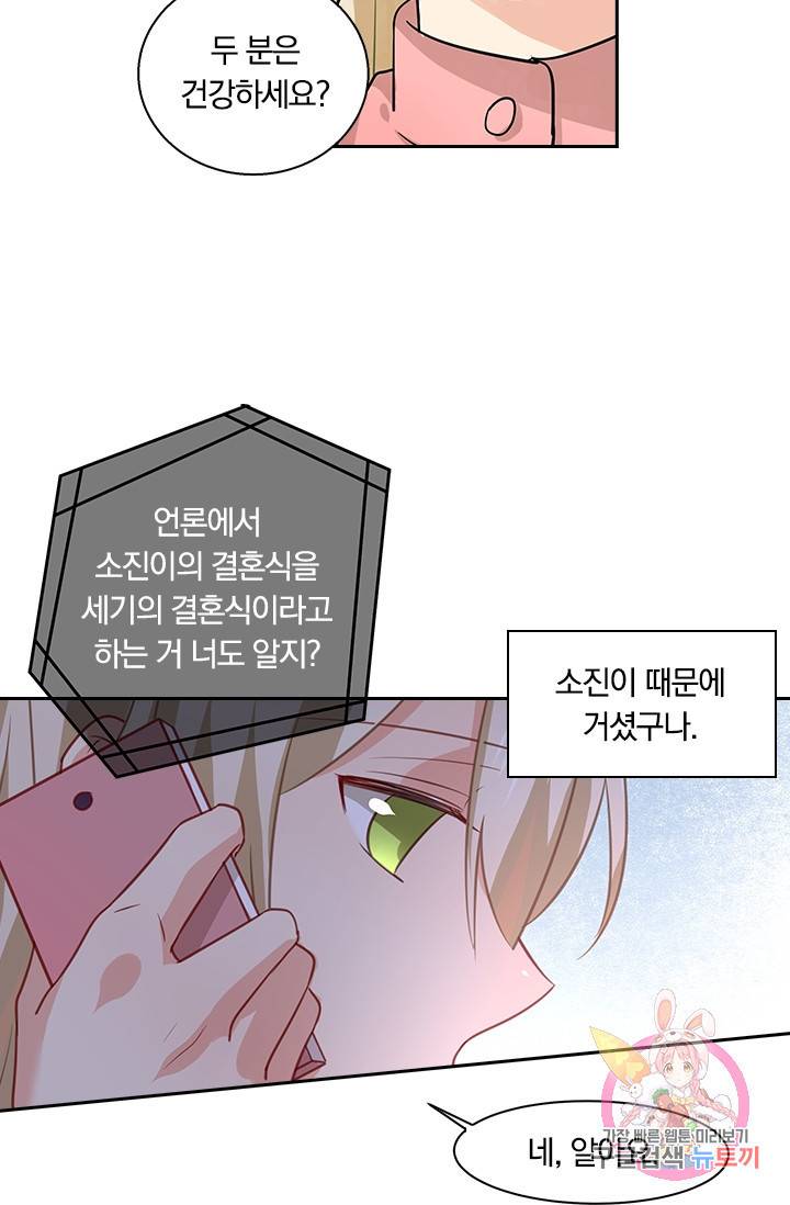 수상한 회장님의 비밀 56화 6