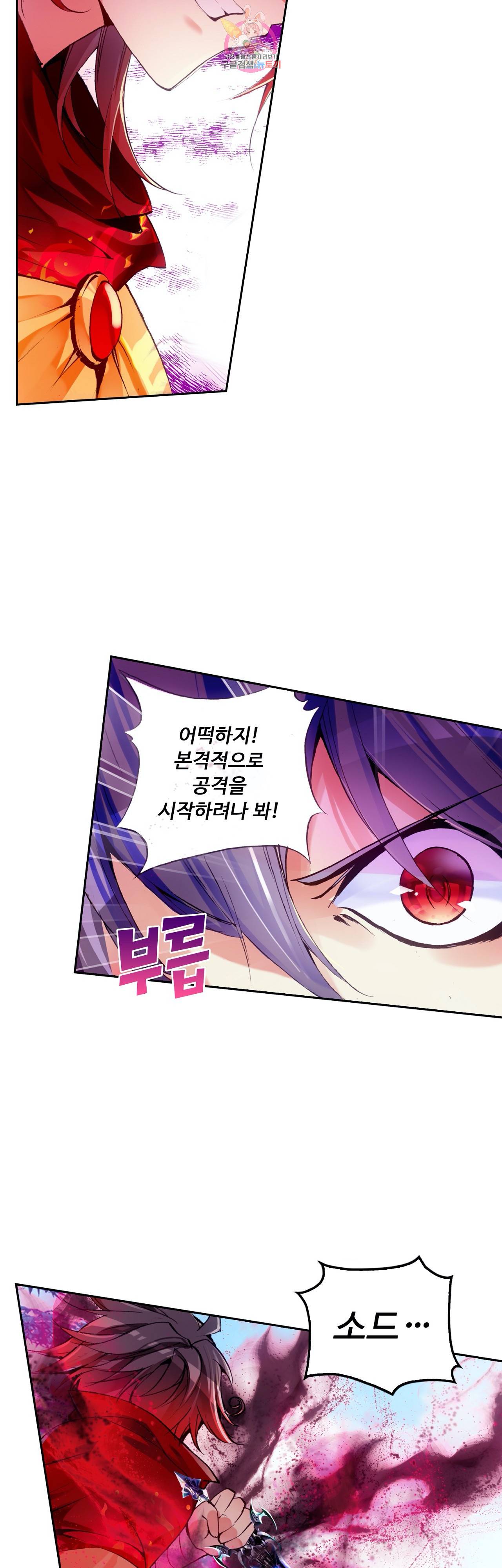 사신 영웅전 : 바보 마법사 영웅이 되다 76화 5
