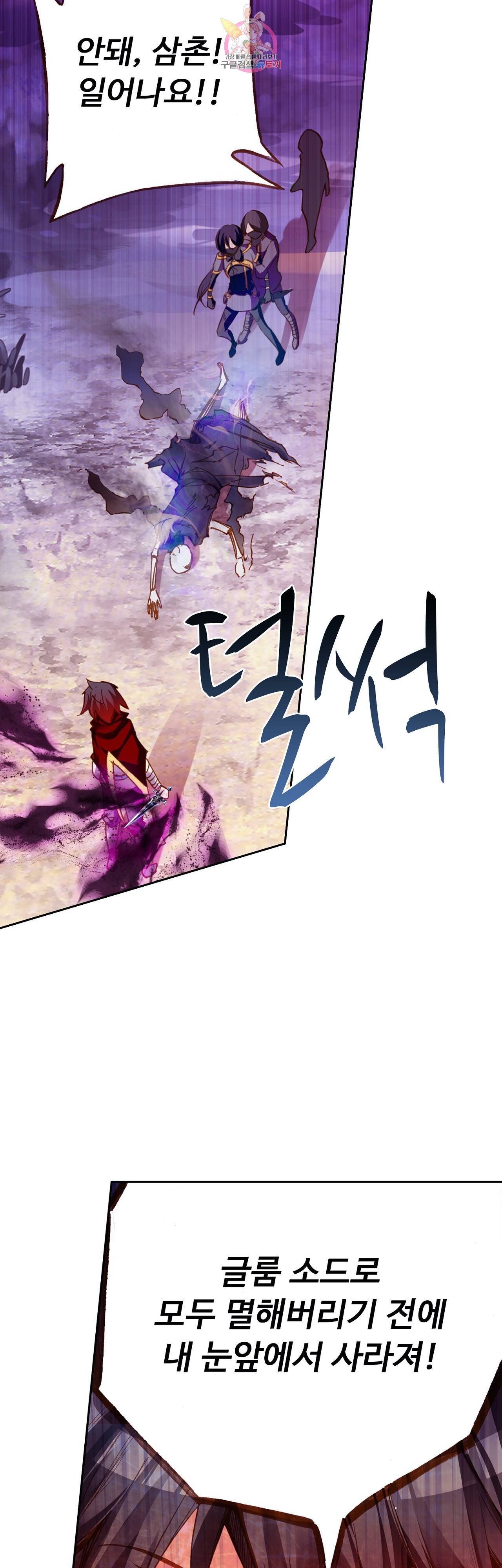 사신 영웅전 : 바보 마법사 영웅이 되다 76화 14