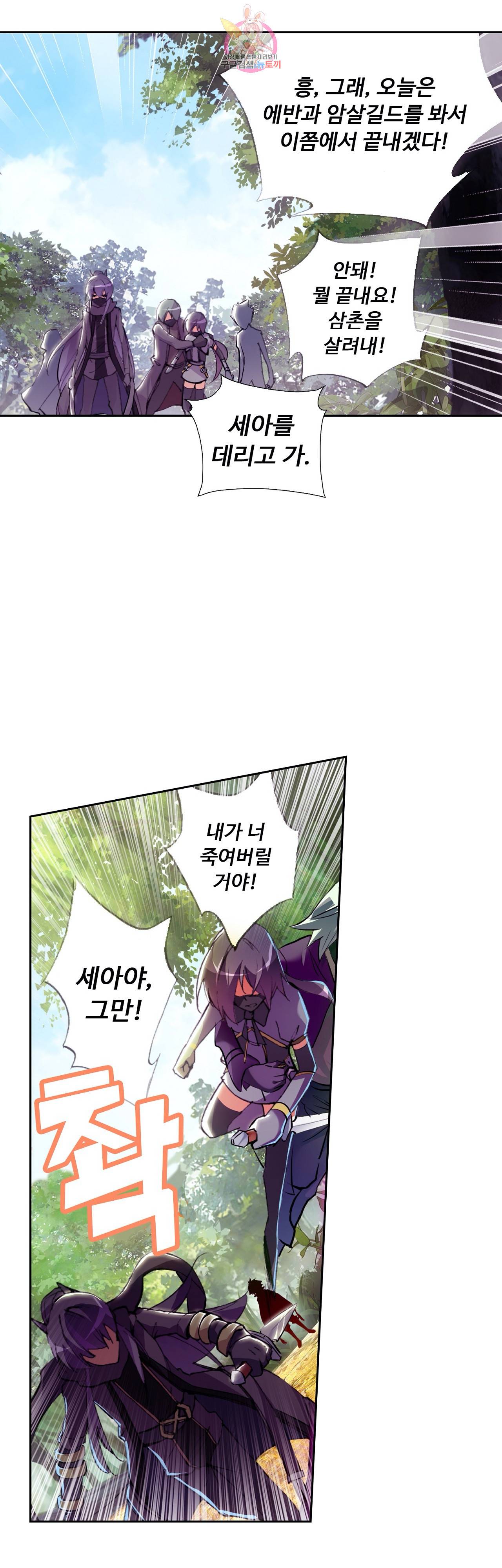 사신 영웅전 : 바보 마법사 영웅이 되다 76화 16