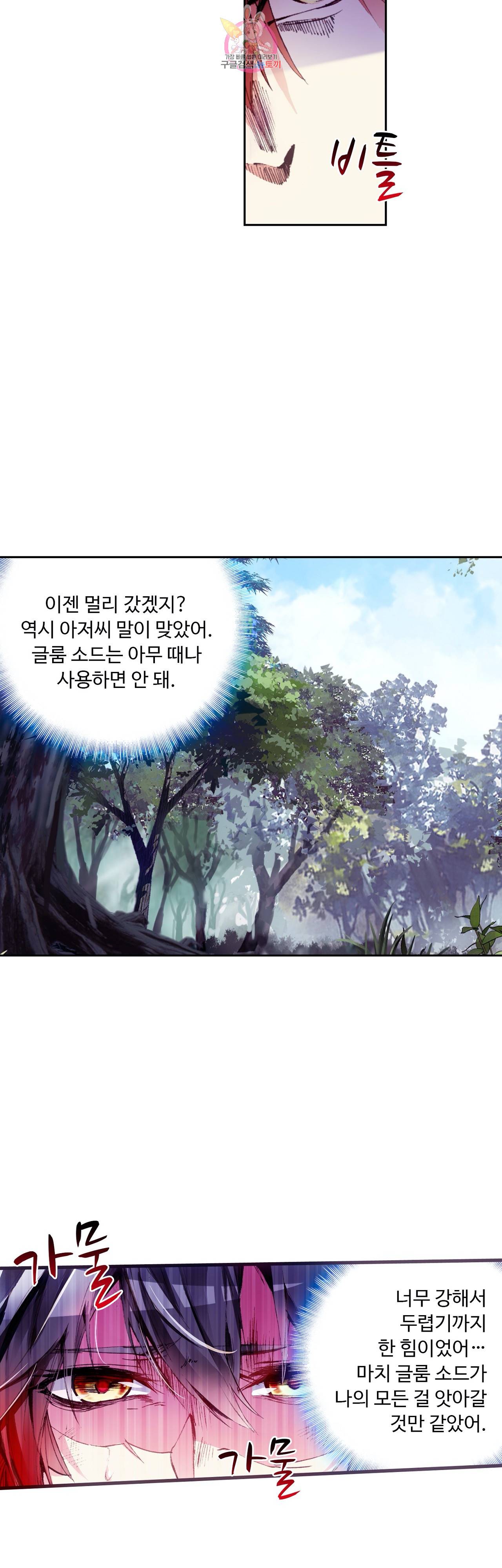 사신 영웅전 : 바보 마법사 영웅이 되다 76화 18