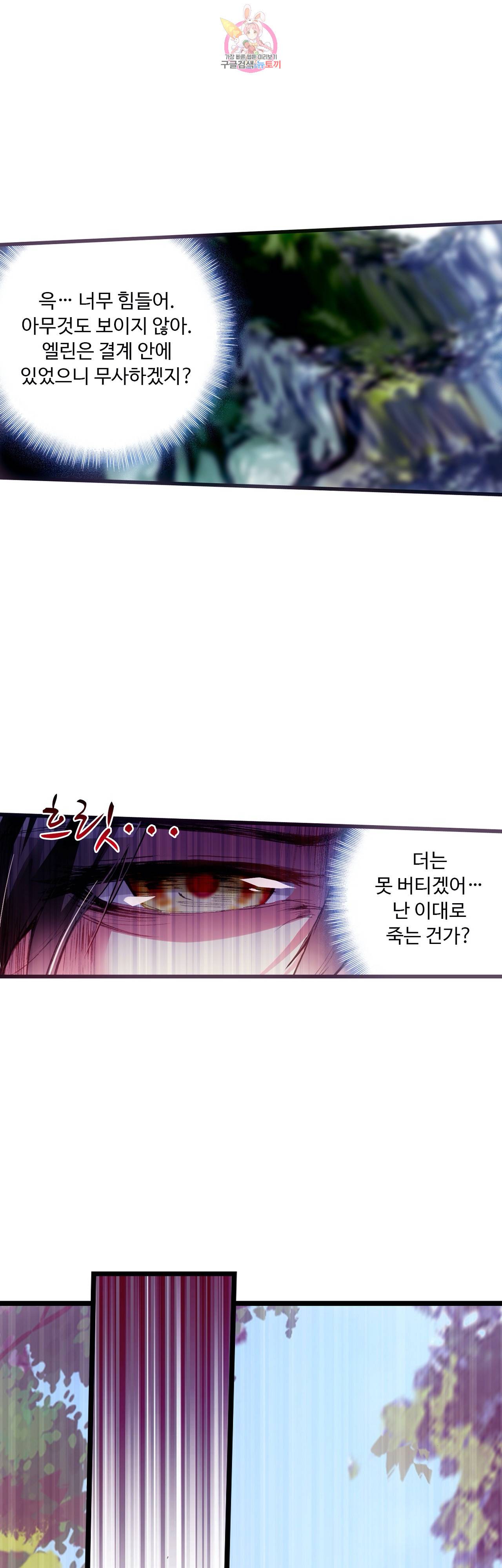 사신 영웅전 : 바보 마법사 영웅이 되다 76화 19