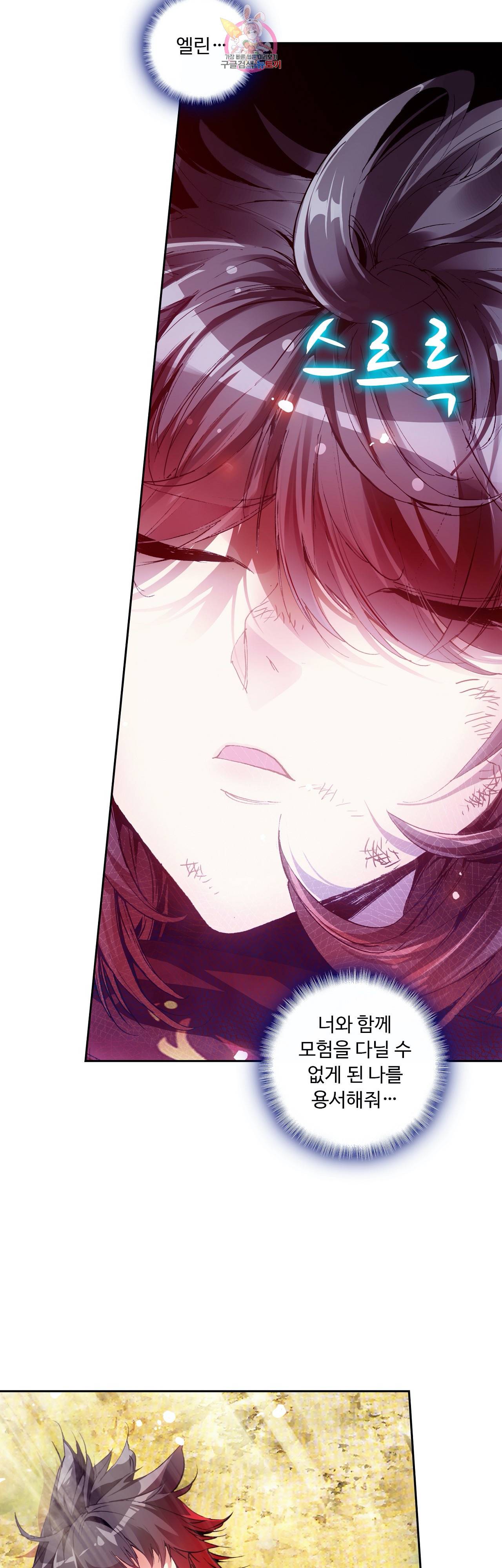 사신 영웅전 : 바보 마법사 영웅이 되다 76화 21