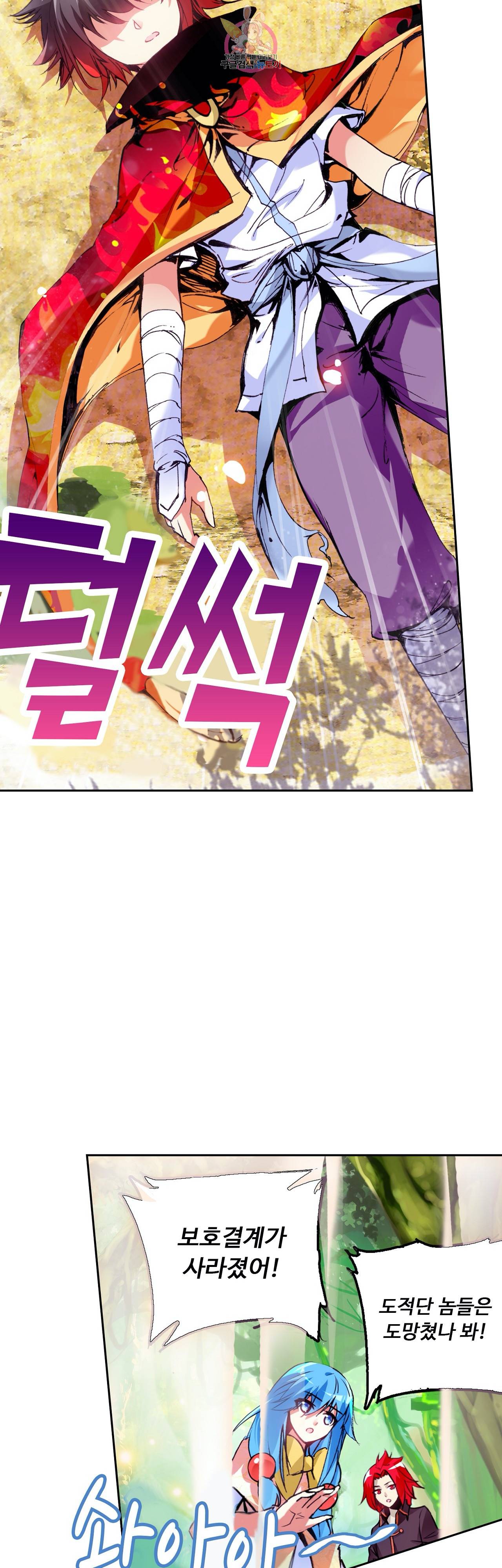 사신 영웅전 : 바보 마법사 영웅이 되다 76화 22