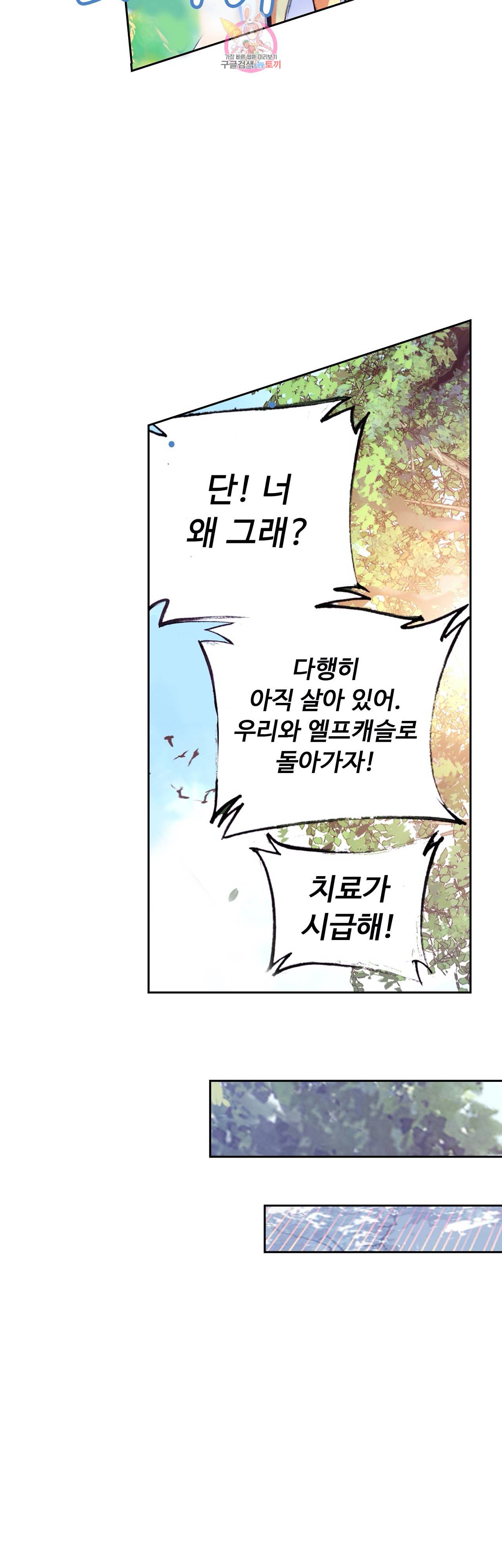 사신 영웅전 : 바보 마법사 영웅이 되다 76화 23