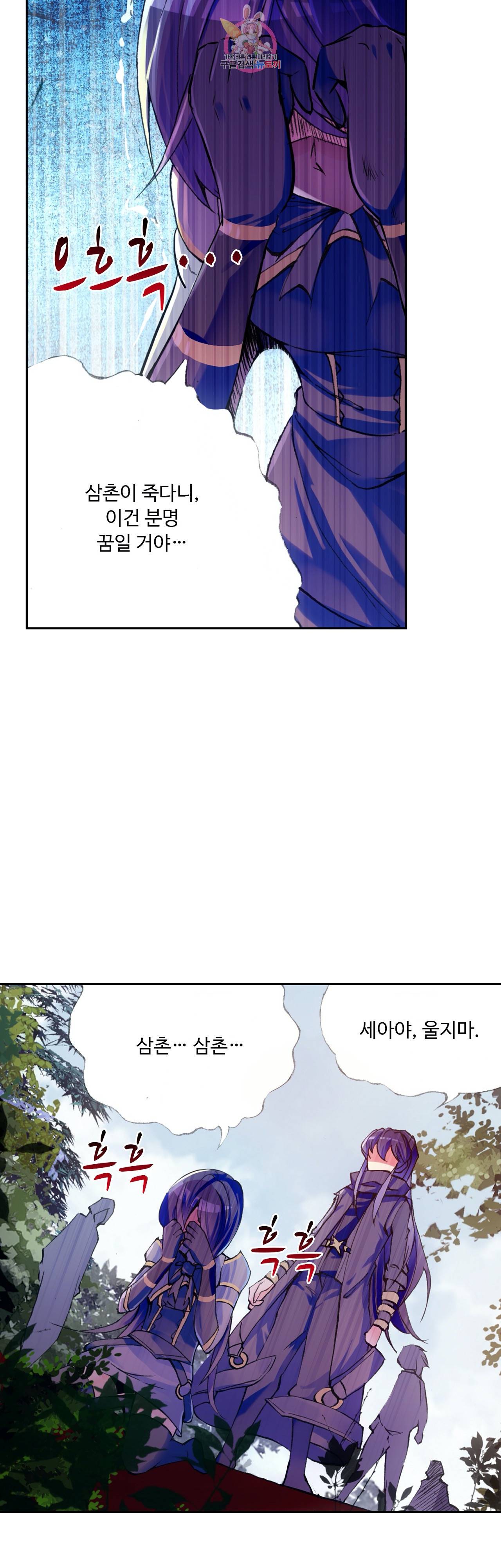 사신 영웅전 : 바보 마법사 영웅이 되다 76화 25