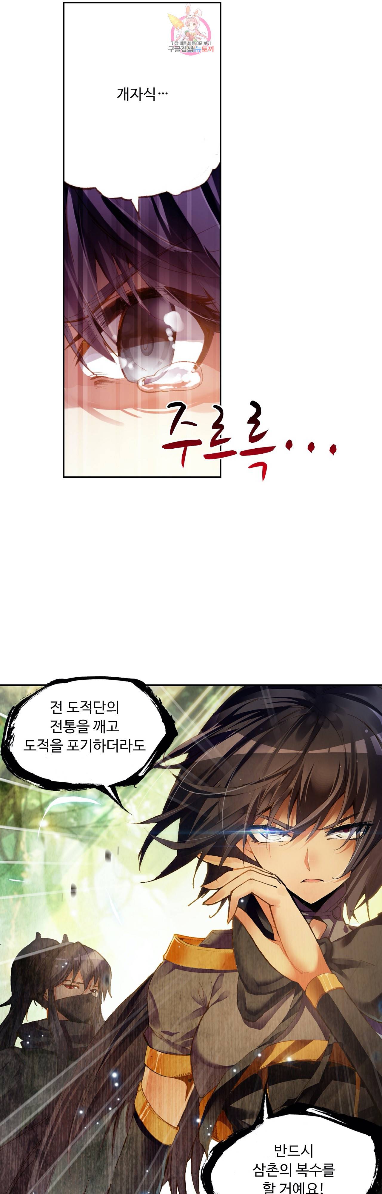사신 영웅전 : 바보 마법사 영웅이 되다 76화 28