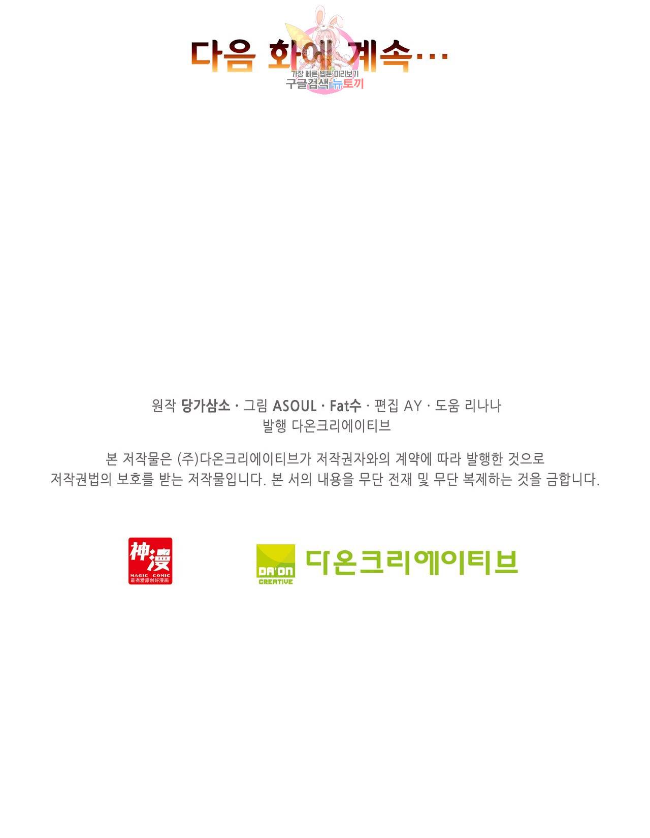 사신 영웅전 : 바보 마법사 영웅이 되다 76화 35