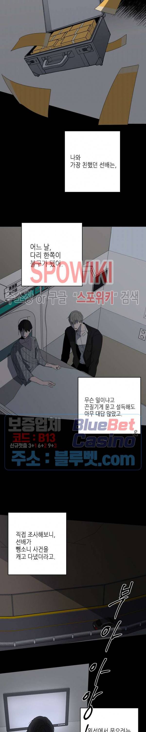 홀딩룸(Holding Room) 11화 2