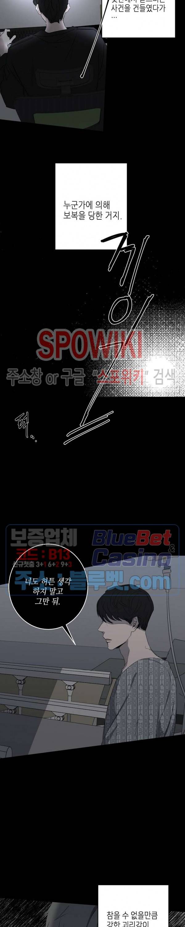 홀딩룸(Holding Room) 11화 3
