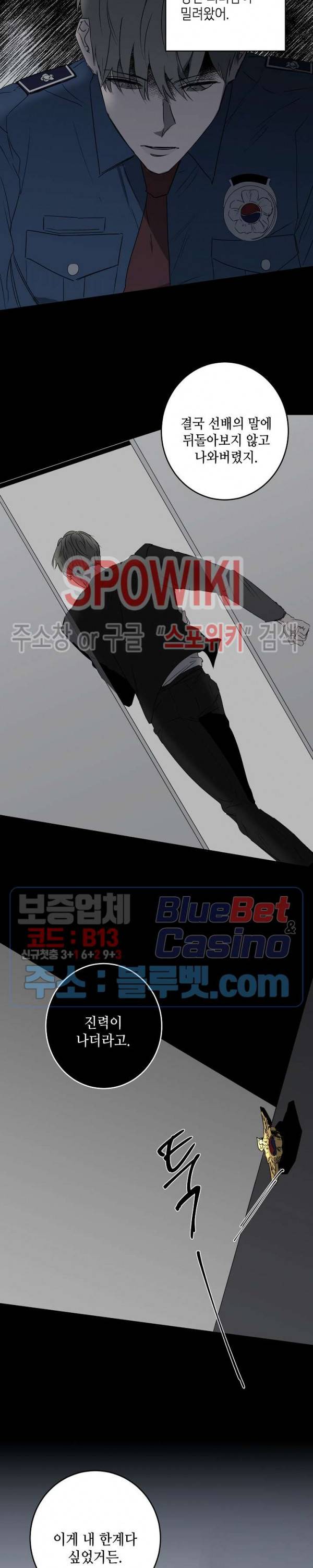 홀딩룸(Holding Room) 11화 4