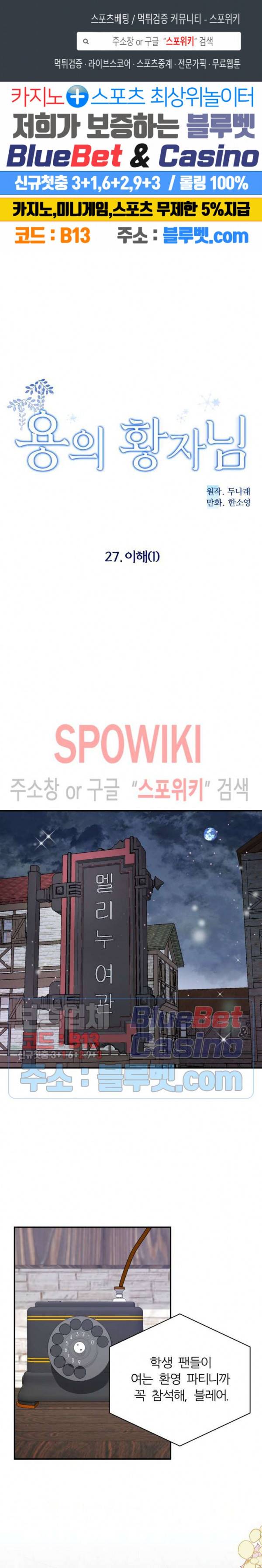 용의 황자님 27화 1