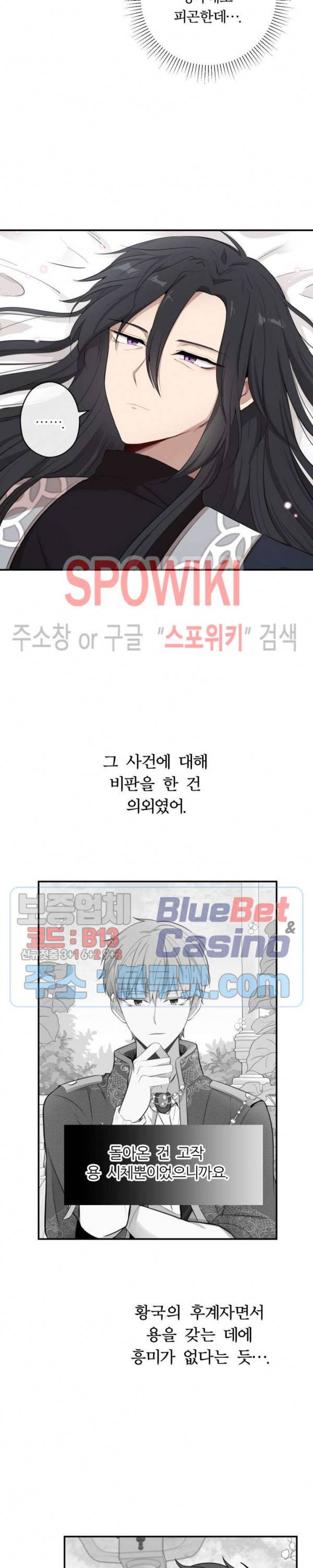 용의 황자님 27화 3