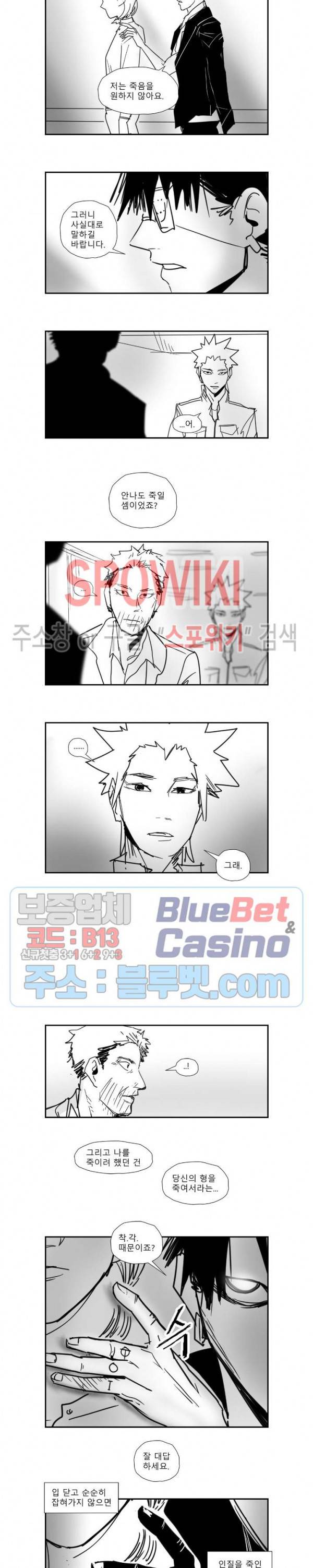 인사의 눈 30화 2