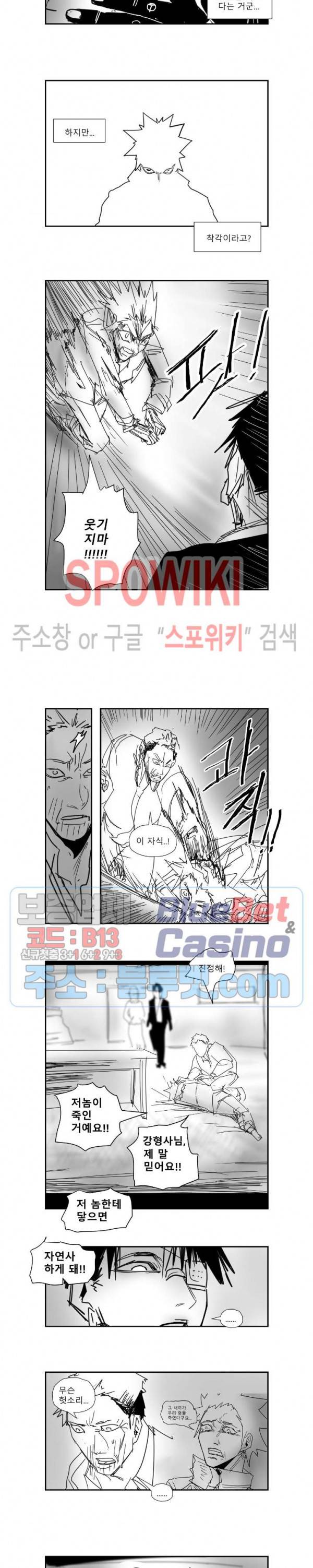인사의 눈 30화 3