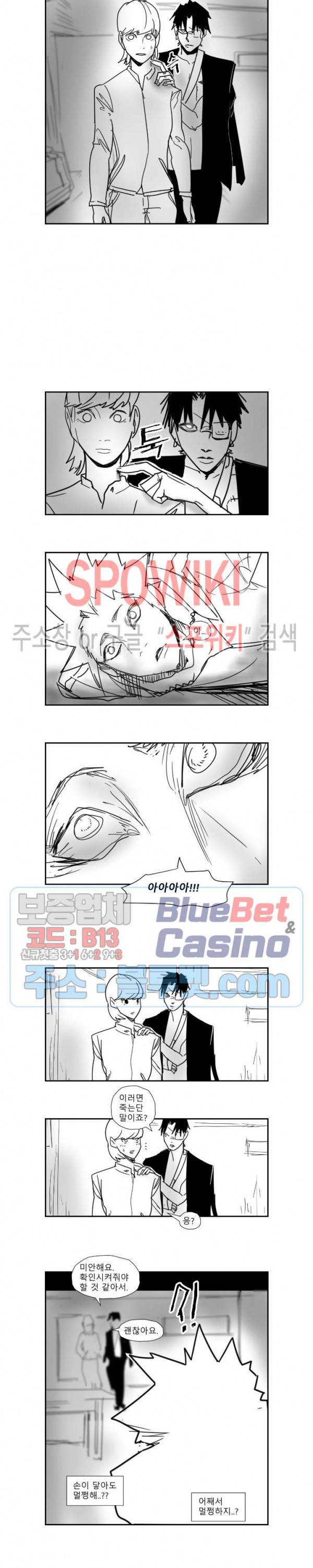 인사의 눈 30화 4