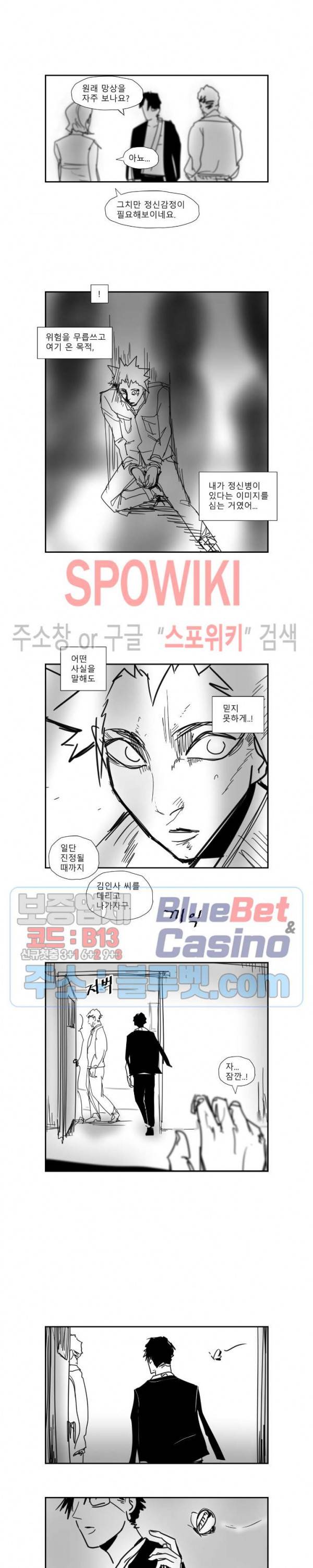 인사의 눈 30화 5