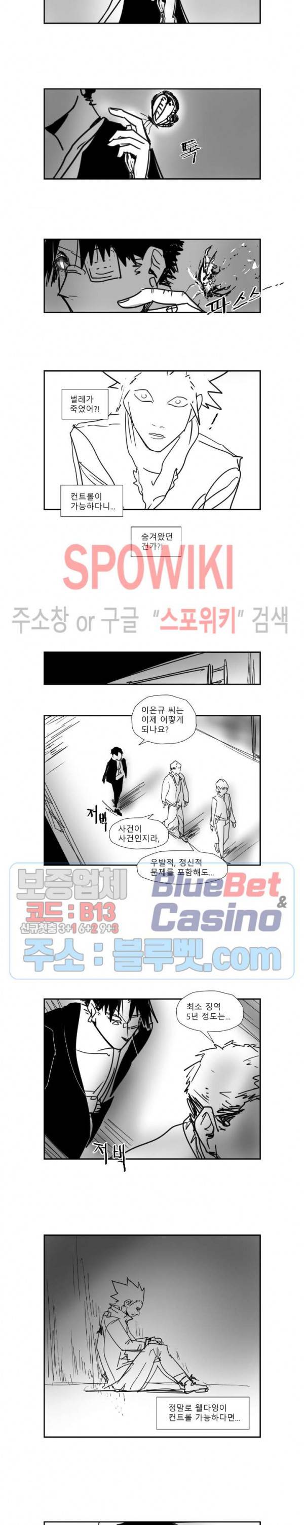 인사의 눈 30화 6
