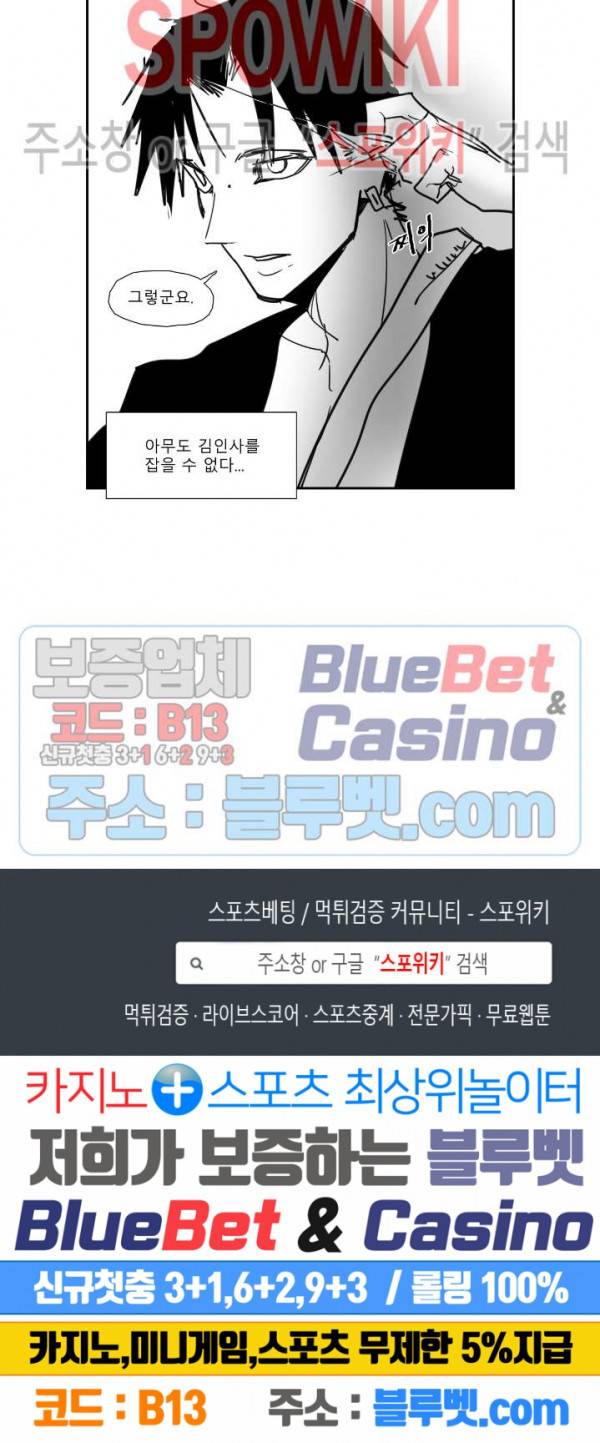 인사의 눈 30화 7