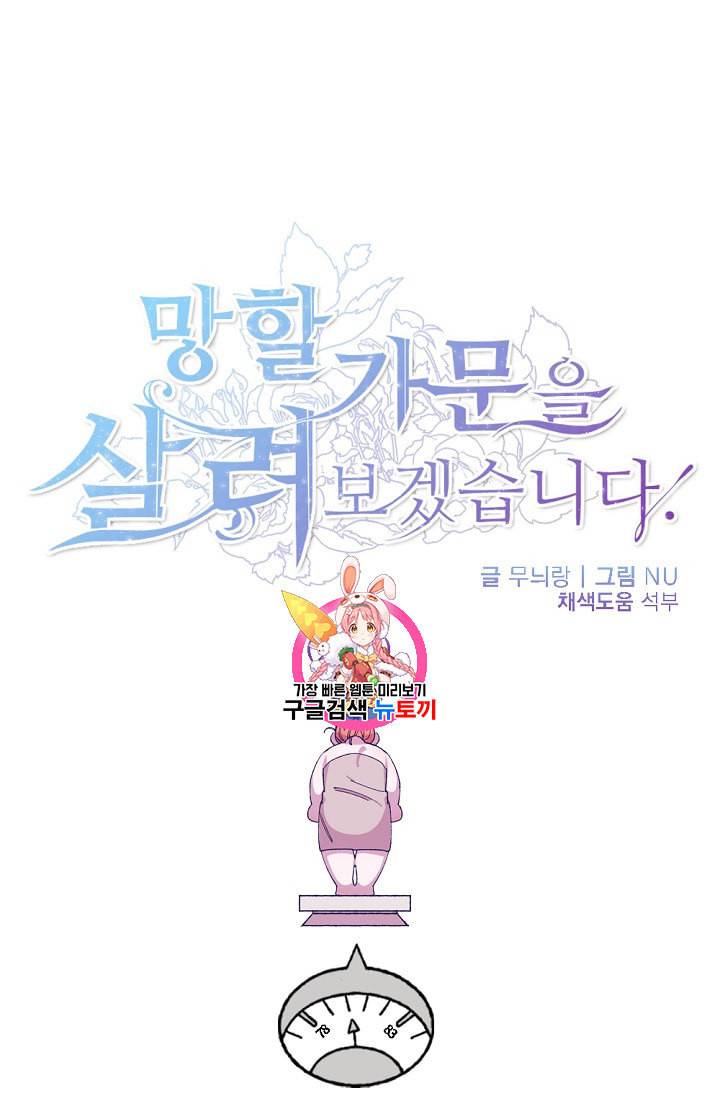 망할가문을 살려보겠습니다 21화 1