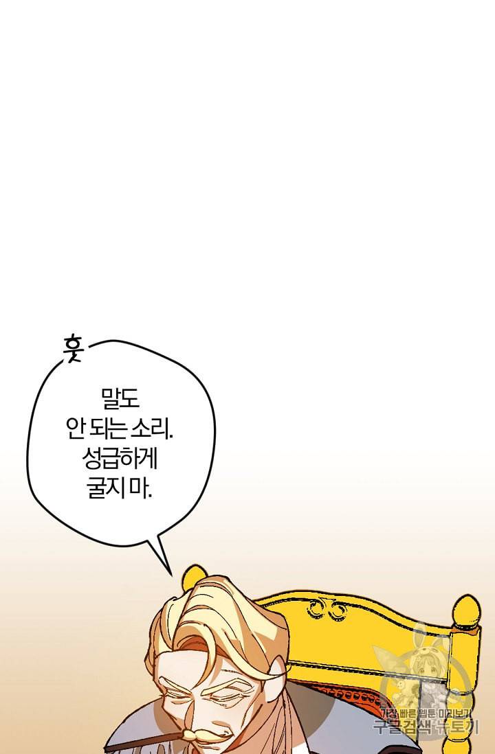 망할가문을 살려보겠습니다 21화 2