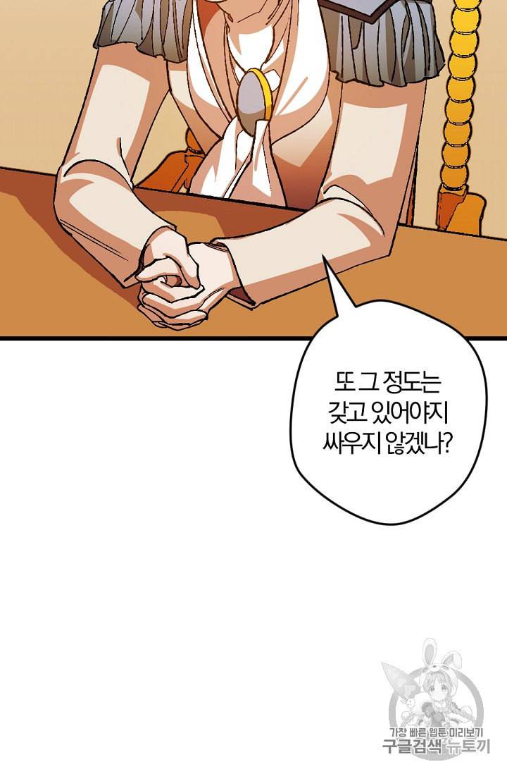 망할가문을 살려보겠습니다 21화 3