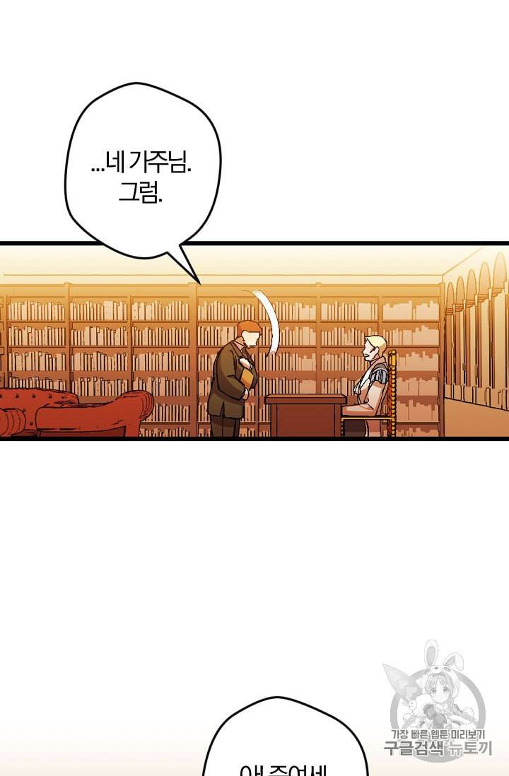 망할가문을 살려보겠습니다 21화 4