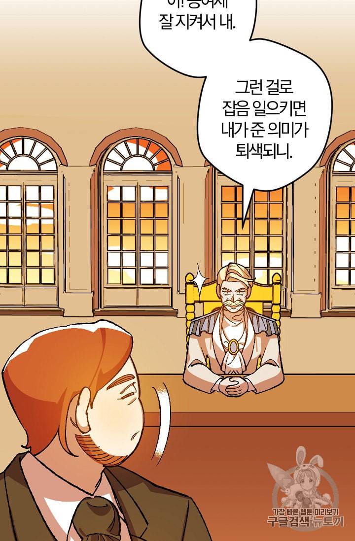 망할가문을 살려보겠습니다 21화 5