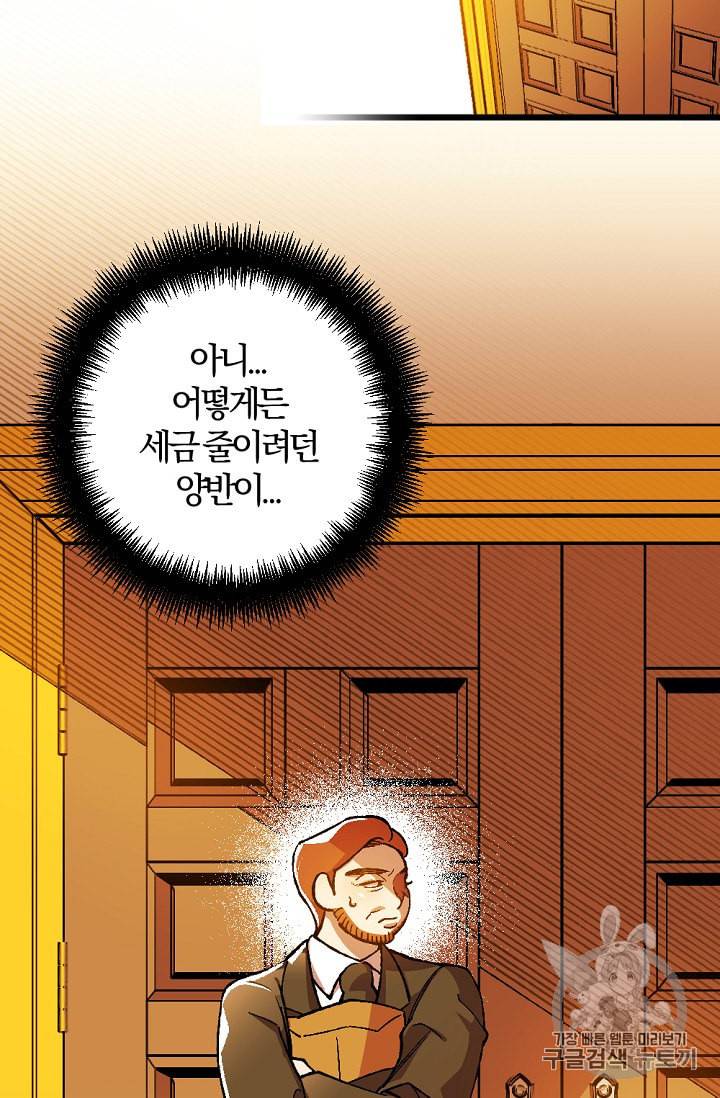 망할가문을 살려보겠습니다 21화 7